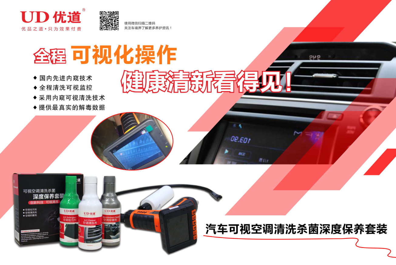 優道汽車空調清洗劑套裝